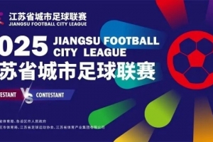 开云官网-其他省市想要照搬照抄苏超是不可能的，谁抄谁完蛋