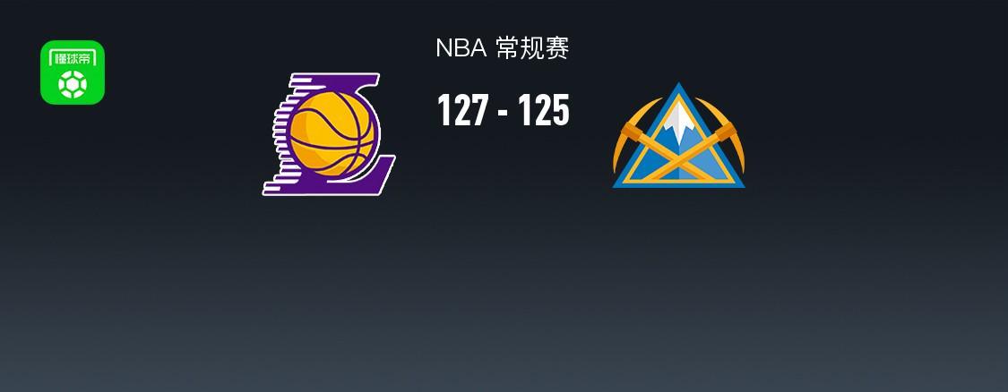 开云官网-湖人加时127-125掘金，东契奇绝杀30+11+13，约基奇24+16+14，穆雷14中1